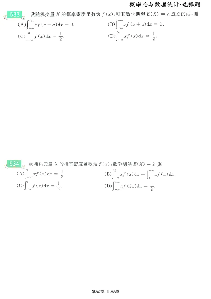 25李永乐《660题》做题本（数一全）_考研_数学_03.李永乐_25李永乐《做题本》（全）_25李永乐《660题》做题本