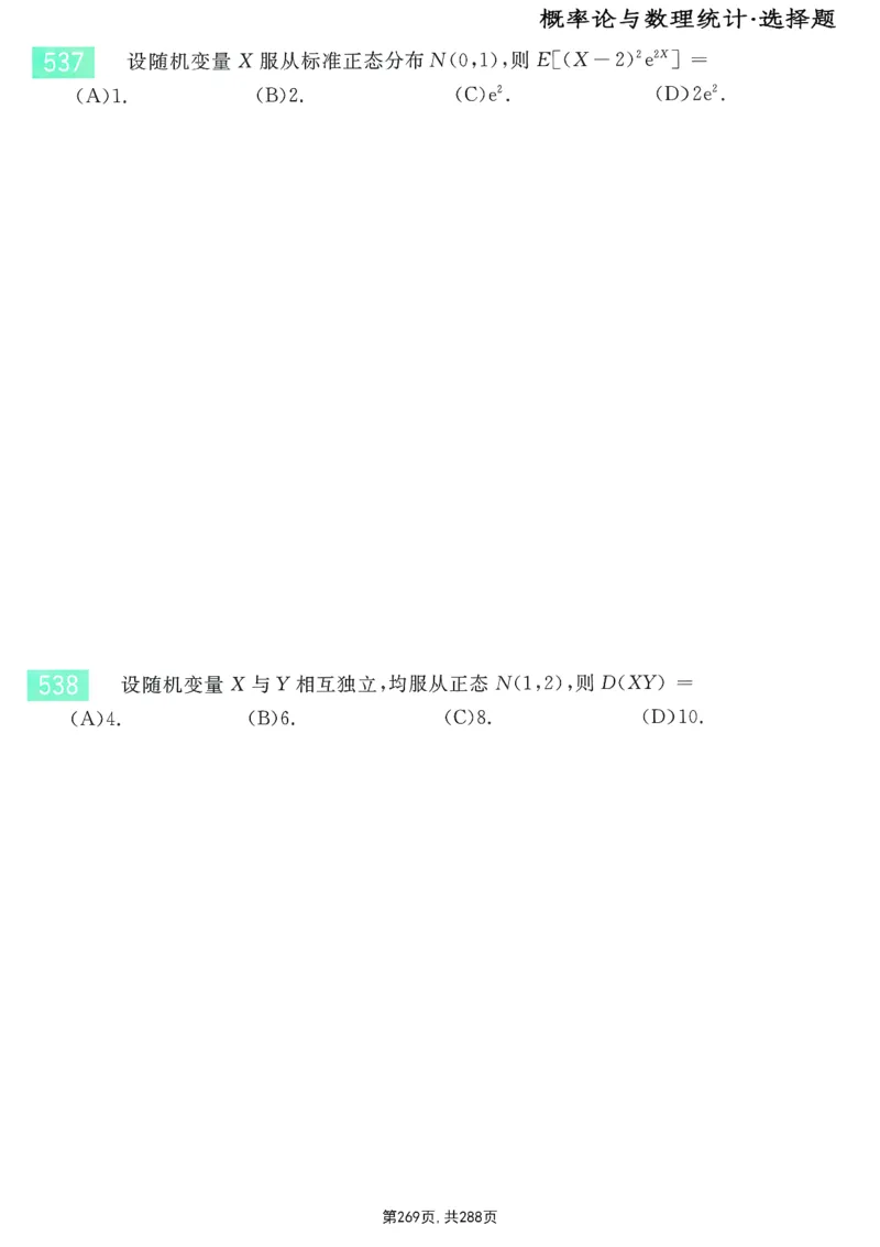 25李永乐《660题》做题本（数一全）_考研_数学_03.李永乐_25李永乐《做题本》（全）_25李永乐《660题》做题本