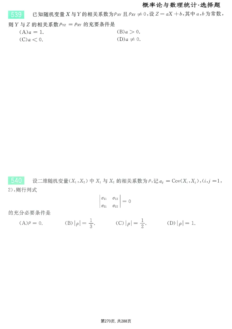 25李永乐《660题》做题本（数一全）_考研_数学_03.李永乐_25李永乐《做题本》（全）_25李永乐《660题》做题本