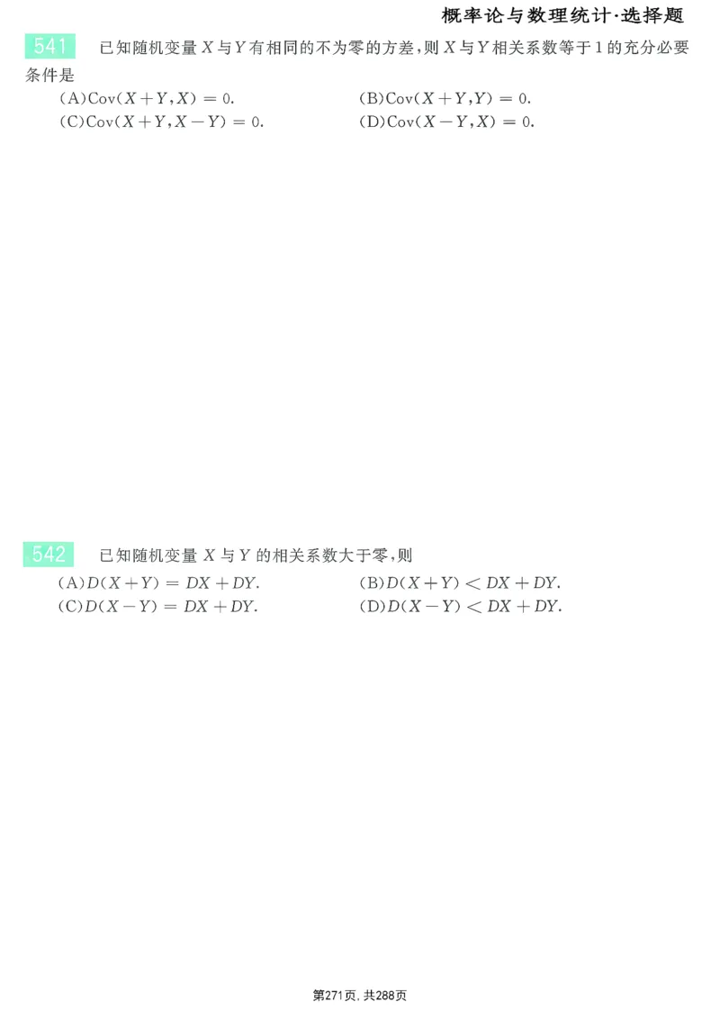 25李永乐《660题》做题本（数一全）_考研_数学_03.李永乐_25李永乐《做题本》（全）_25李永乐《660题》做题本