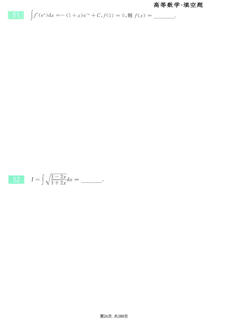 25李永乐《660题》做题本（数一全）_考研_数学_03.李永乐_25李永乐《做题本》（全）_25李永乐《660题》做题本