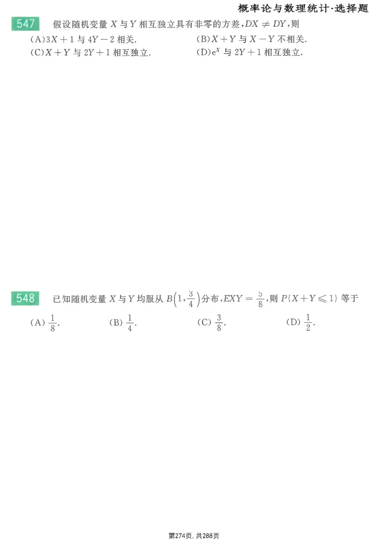 25李永乐《660题》做题本（数一全）_考研_数学_03.李永乐_25李永乐《做题本》（全）_25李永乐《660题》做题本