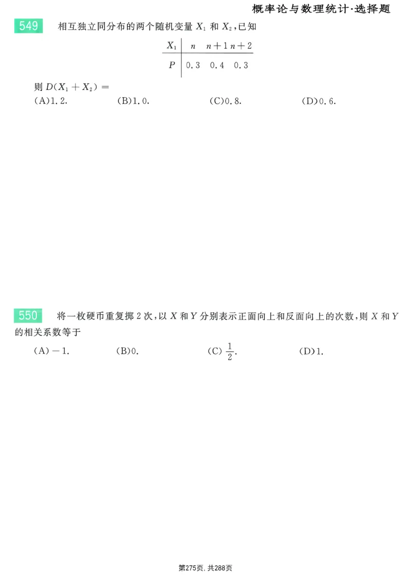 25李永乐《660题》做题本（数一全）_考研_数学_03.李永乐_25李永乐《做题本》（全）_25李永乐《660题》做题本