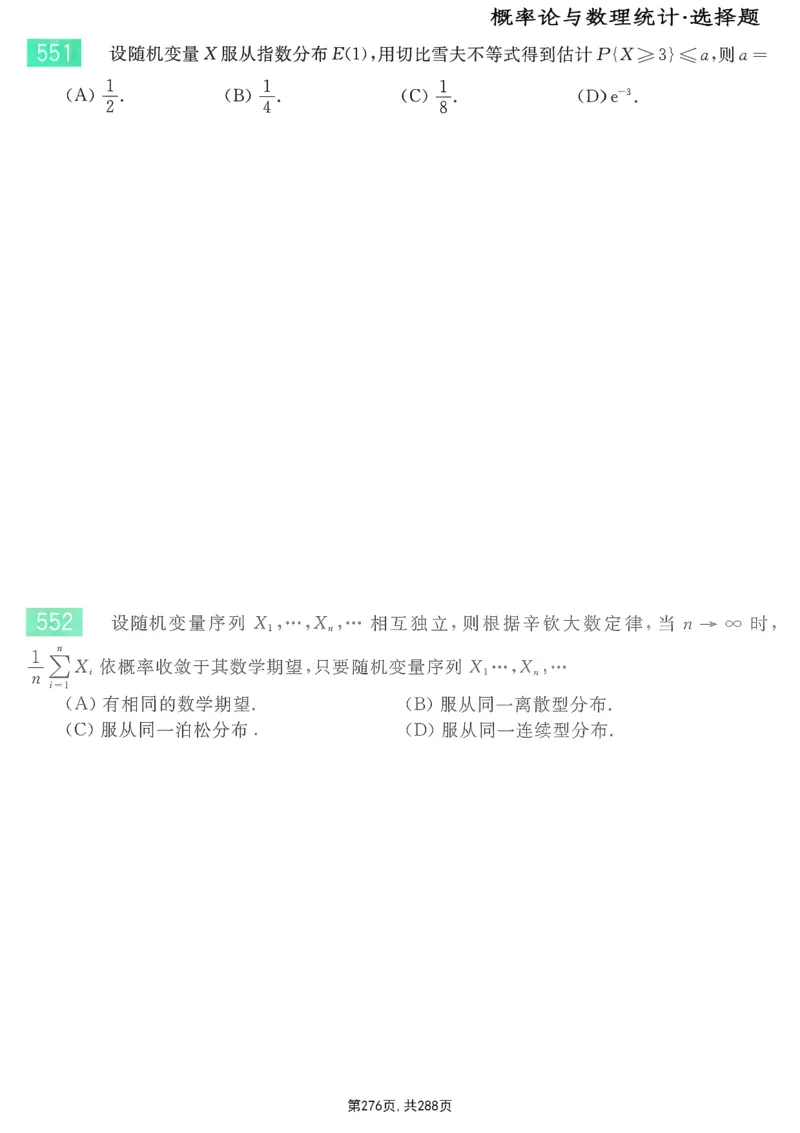 25李永乐《660题》做题本（数一全）_考研_数学_03.李永乐_25李永乐《做题本》（全）_25李永乐《660题》做题本