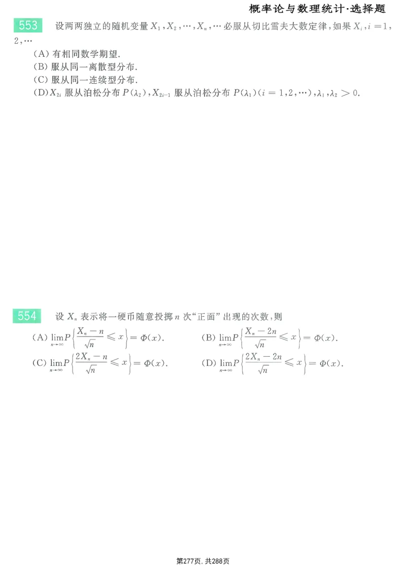 25李永乐《660题》做题本（数一全）_考研_数学_03.李永乐_25李永乐《做题本》（全）_25李永乐《660题》做题本