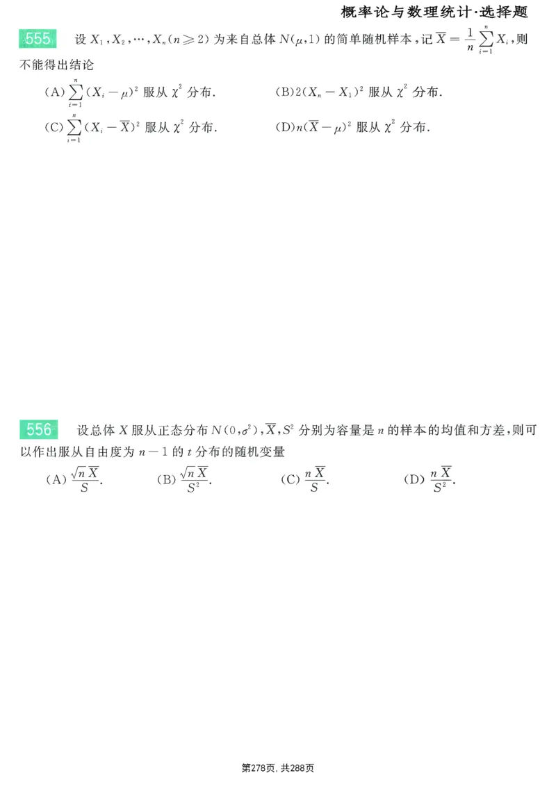 25李永乐《660题》做题本（数一全）_考研_数学_03.李永乐_25李永乐《做题本》（全）_25李永乐《660题》做题本