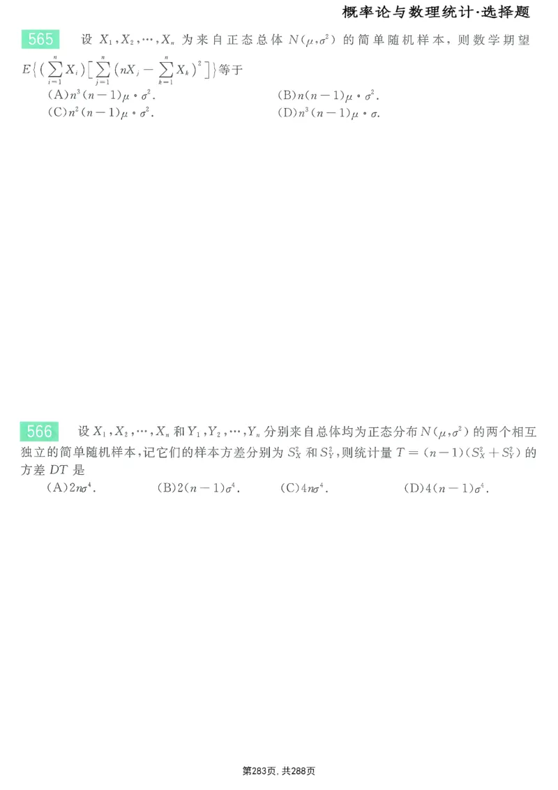 25李永乐《660题》做题本（数一全）_考研_数学_03.李永乐_25李永乐《做题本》（全）_25李永乐《660题》做题本