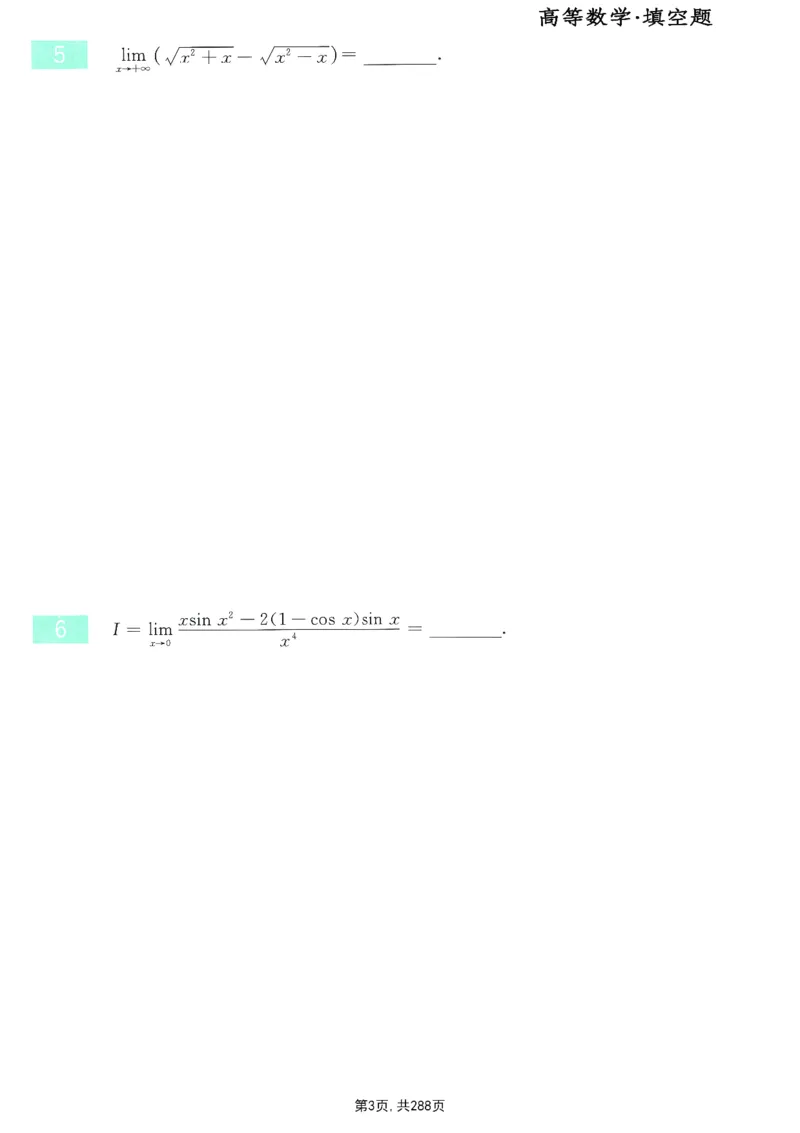 25李永乐《660题》做题本（数一全）_考研_数学_03.李永乐_25李永乐《做题本》（全）_25李永乐《660题》做题本