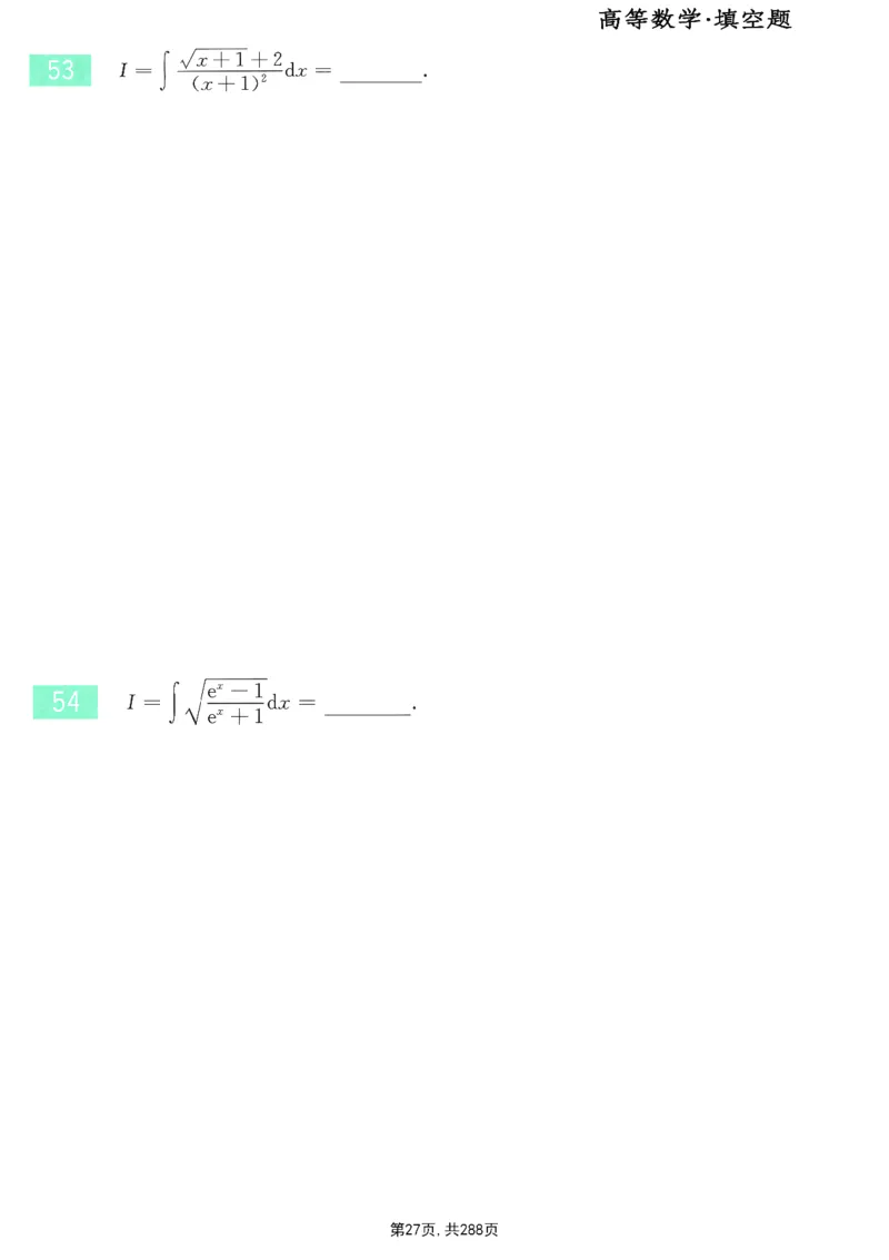 25李永乐《660题》做题本（数一全）_考研_数学_03.李永乐_25李永乐《做题本》（全）_25李永乐《660题》做题本