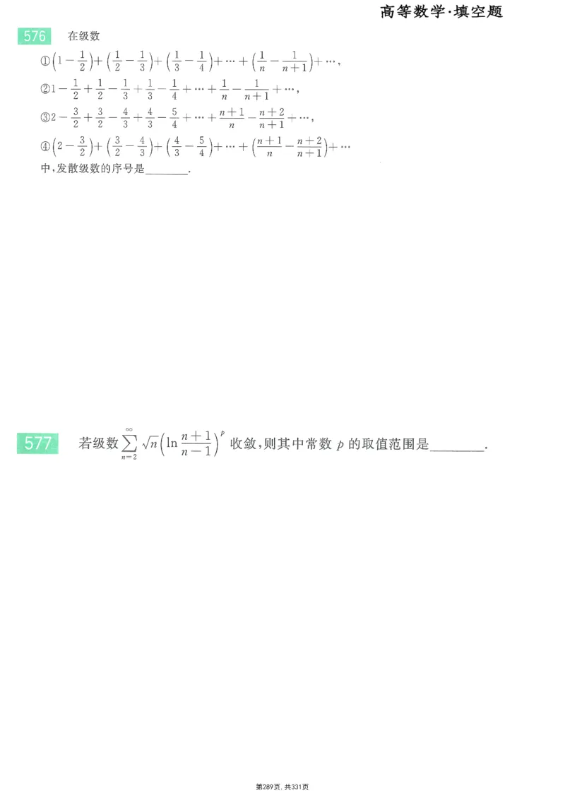 25李永乐《660题》做题本（数一全）_考研_数学_03.李永乐_25李永乐《做题本》（全）_25李永乐《660题》做题本