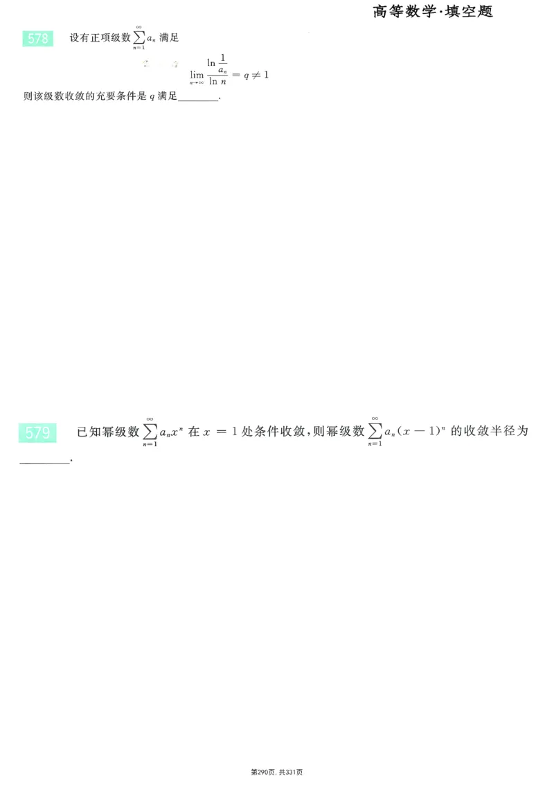 25李永乐《660题》做题本（数一全）_考研_数学_03.李永乐_25李永乐《做题本》（全）_25李永乐《660题》做题本