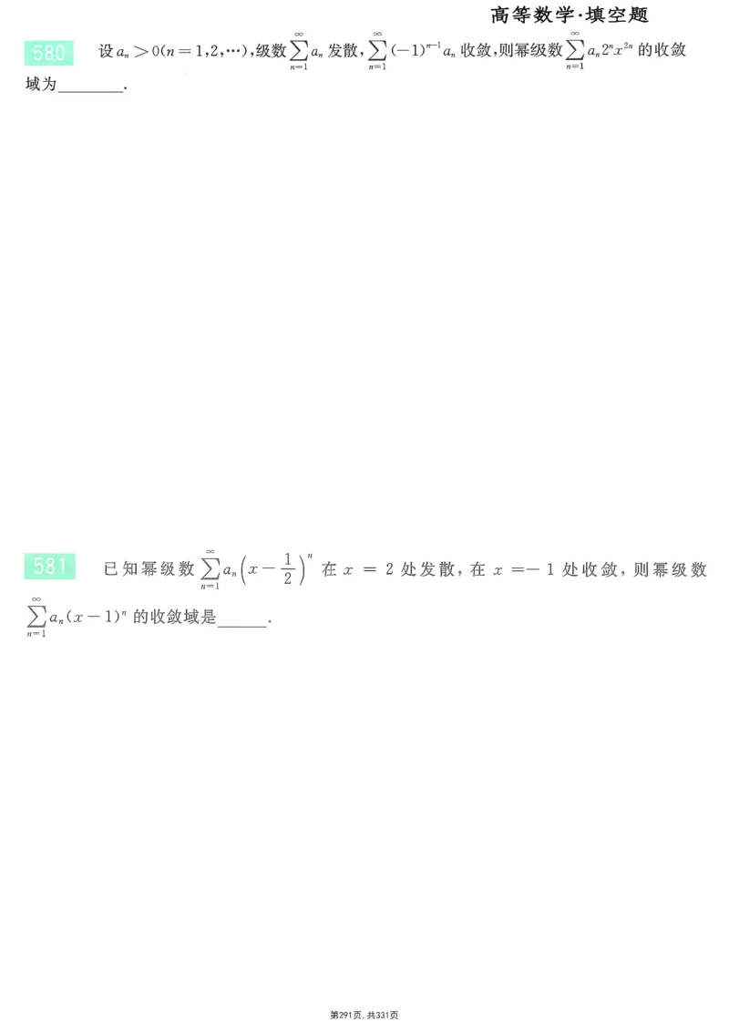 25李永乐《660题》做题本（数一全）_考研_数学_03.李永乐_25李永乐《做题本》（全）_25李永乐《660题》做题本