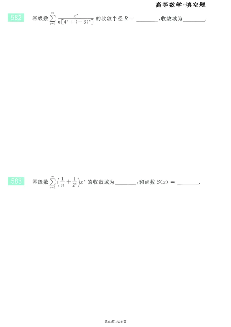 25李永乐《660题》做题本（数一全）_考研_数学_03.李永乐_25李永乐《做题本》（全）_25李永乐《660题》做题本