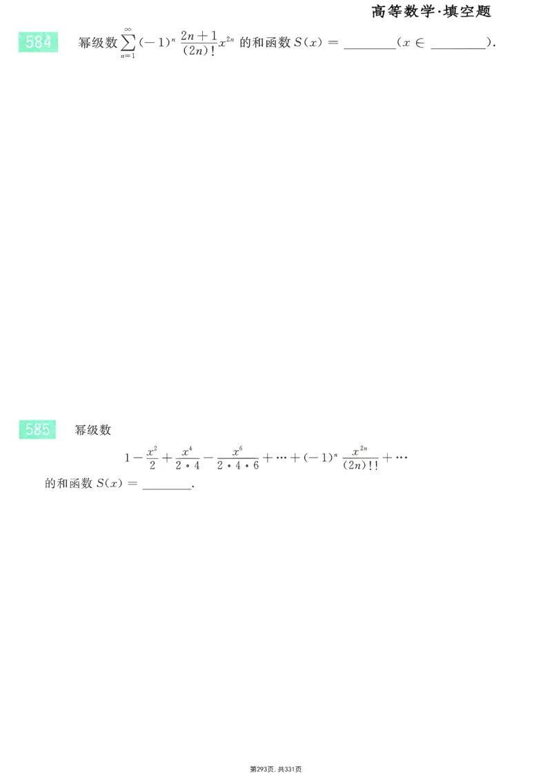 25李永乐《660题》做题本（数一全）_考研_数学_03.李永乐_25李永乐《做题本》（全）_25李永乐《660题》做题本