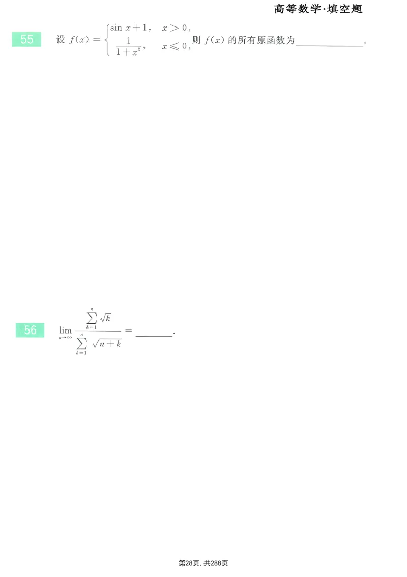 25李永乐《660题》做题本（数一全）_考研_数学_03.李永乐_25李永乐《做题本》（全）_25李永乐《660题》做题本