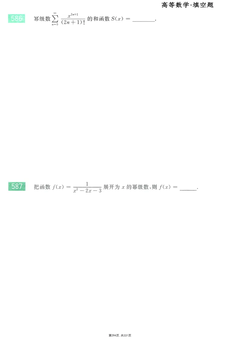 25李永乐《660题》做题本（数一全）_考研_数学_03.李永乐_25李永乐《做题本》（全）_25李永乐《660题》做题本