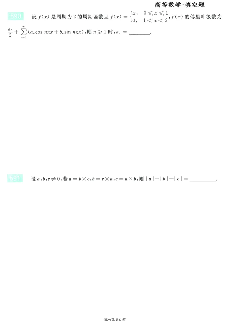 25李永乐《660题》做题本（数一全）_考研_数学_03.李永乐_25李永乐《做题本》（全）_25李永乐《660题》做题本