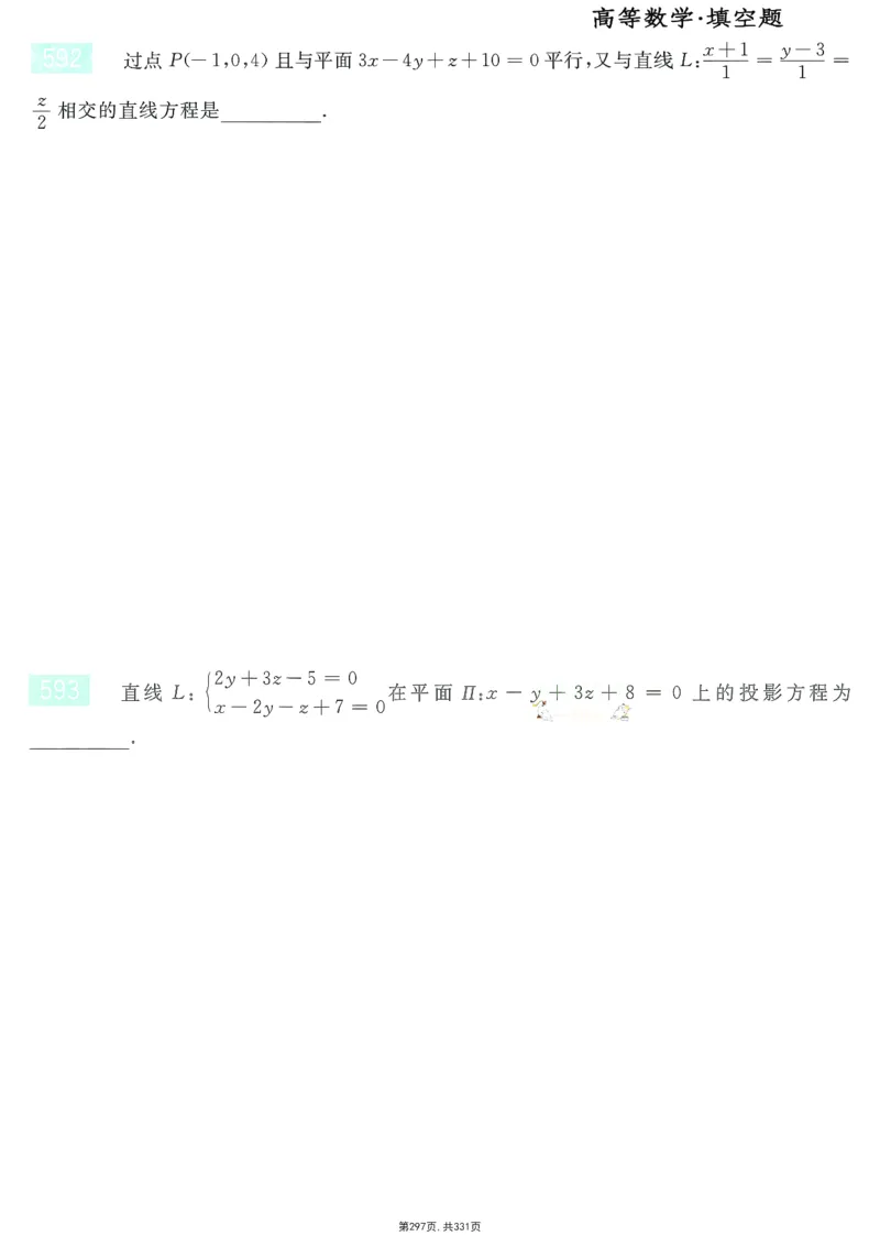 25李永乐《660题》做题本（数一全）_考研_数学_03.李永乐_25李永乐《做题本》（全）_25李永乐《660题》做题本