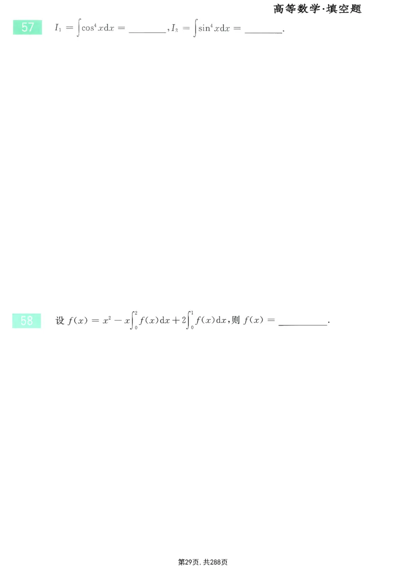 25李永乐《660题》做题本（数一全）_考研_数学_03.李永乐_25李永乐《做题本》（全）_25李永乐《660题》做题本