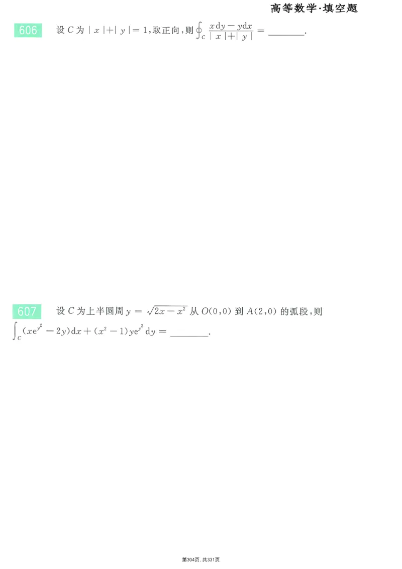 25李永乐《660题》做题本（数一全）_考研_数学_03.李永乐_25李永乐《做题本》（全）_25李永乐《660题》做题本