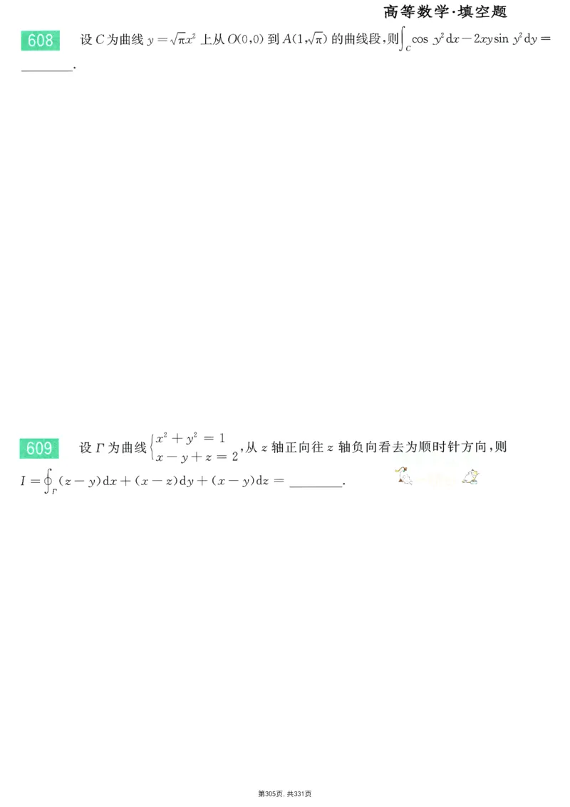 25李永乐《660题》做题本（数一全）_考研_数学_03.李永乐_25李永乐《做题本》（全）_25李永乐《660题》做题本