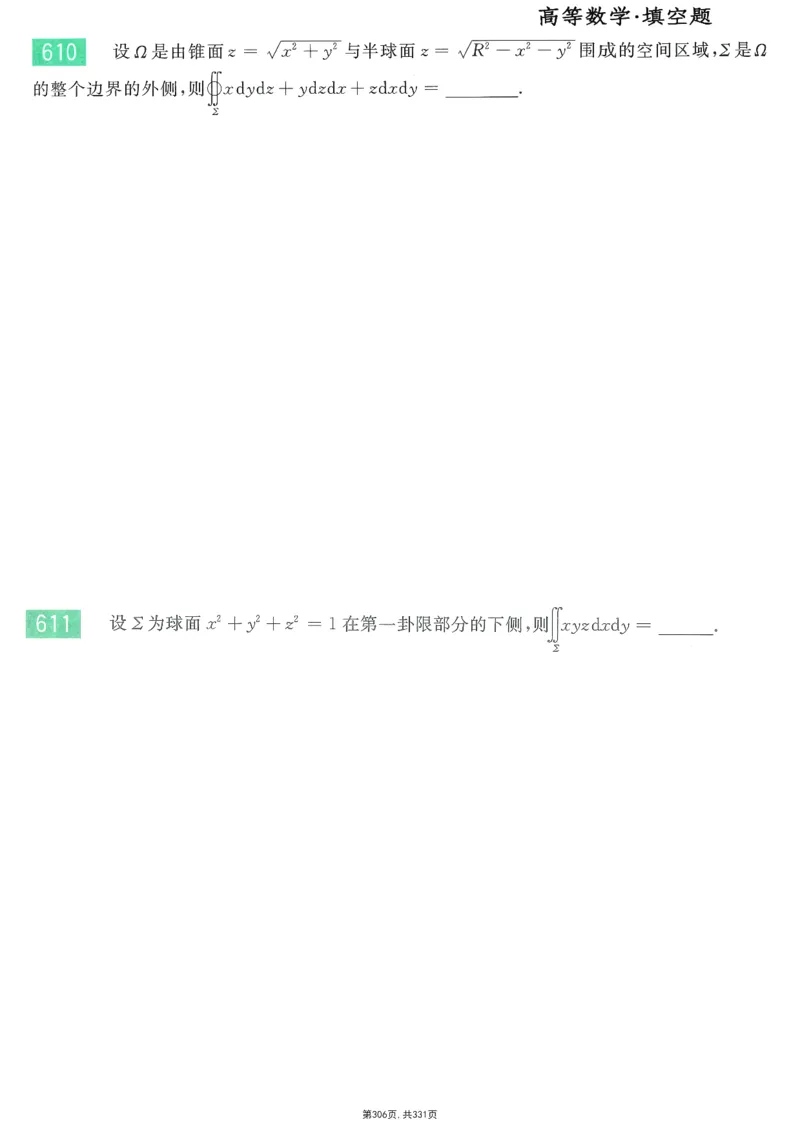 25李永乐《660题》做题本（数一全）_考研_数学_03.李永乐_25李永乐《做题本》（全）_25李永乐《660题》做题本