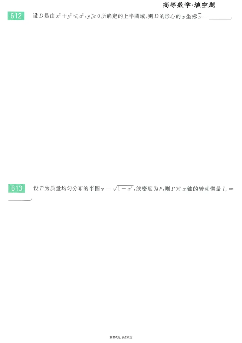 25李永乐《660题》做题本（数一全）_考研_数学_03.李永乐_25李永乐《做题本》（全）_25李永乐《660题》做题本