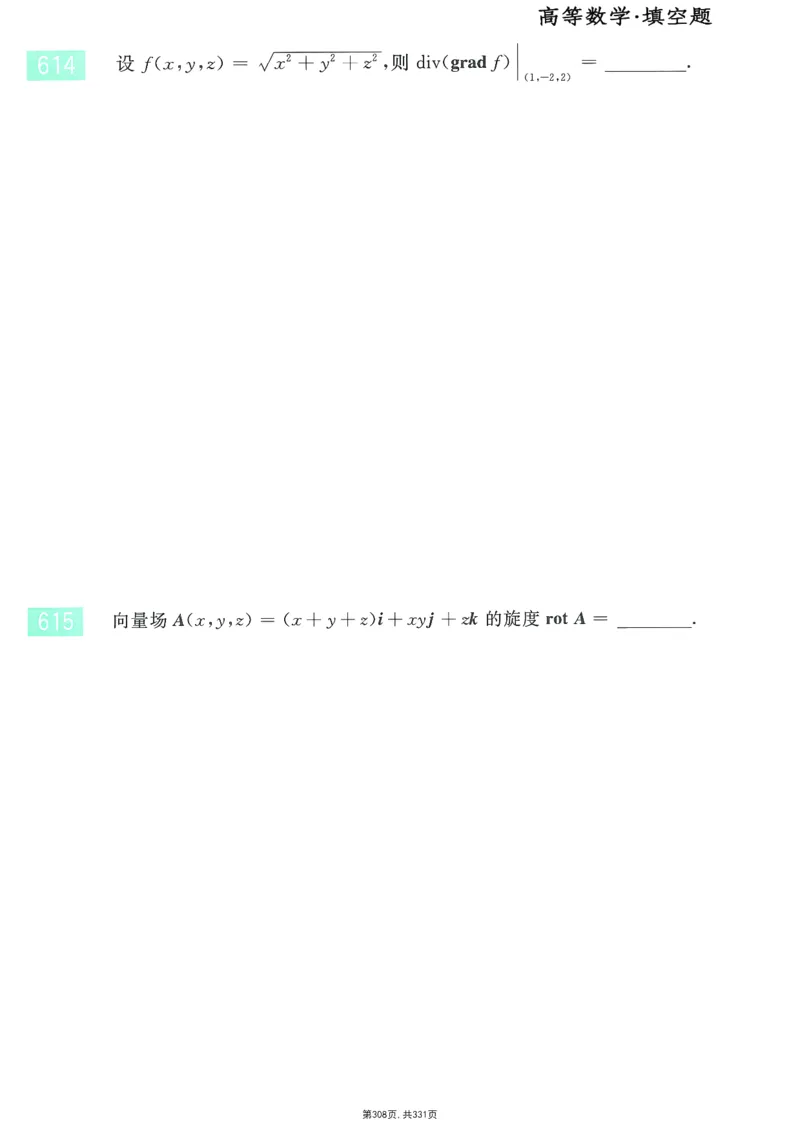 25李永乐《660题》做题本（数一全）_考研_数学_03.李永乐_25李永乐《做题本》（全）_25李永乐《660题》做题本