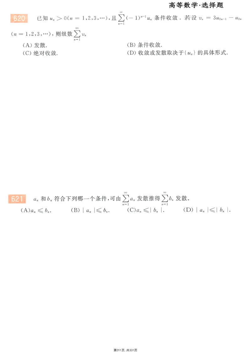25李永乐《660题》做题本（数一全）_考研_数学_03.李永乐_25李永乐《做题本》（全）_25李永乐《660题》做题本