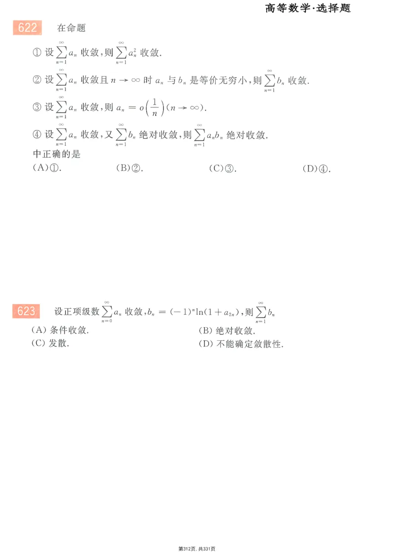 25李永乐《660题》做题本（数一全）_考研_数学_03.李永乐_25李永乐《做题本》（全）_25李永乐《660题》做题本