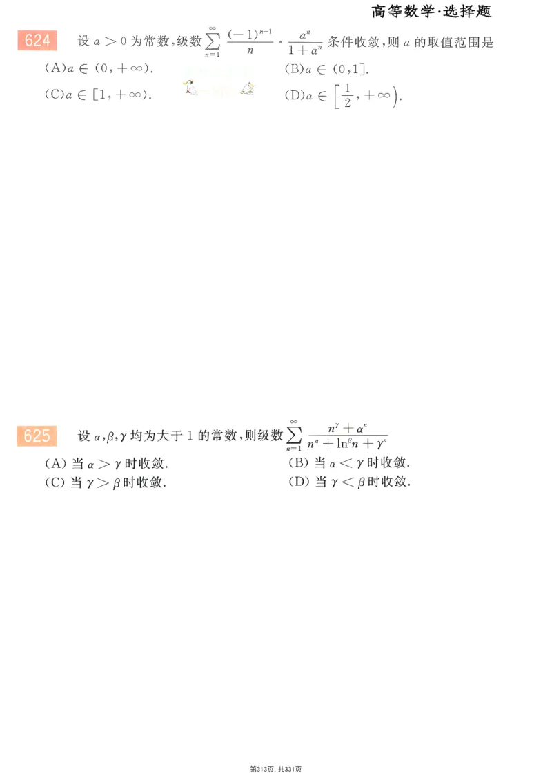 25李永乐《660题》做题本（数一全）_考研_数学_03.李永乐_25李永乐《做题本》（全）_25李永乐《660题》做题本