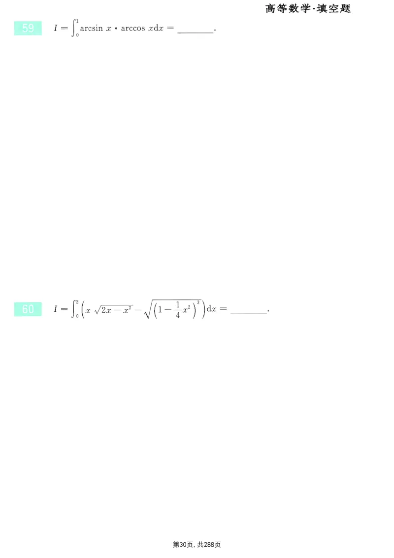 25李永乐《660题》做题本（数一全）_考研_数学_03.李永乐_25李永乐《做题本》（全）_25李永乐《660题》做题本