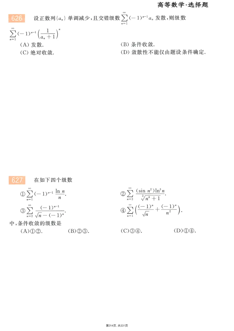 25李永乐《660题》做题本（数一全）_考研_数学_03.李永乐_25李永乐《做题本》（全）_25李永乐《660题》做题本