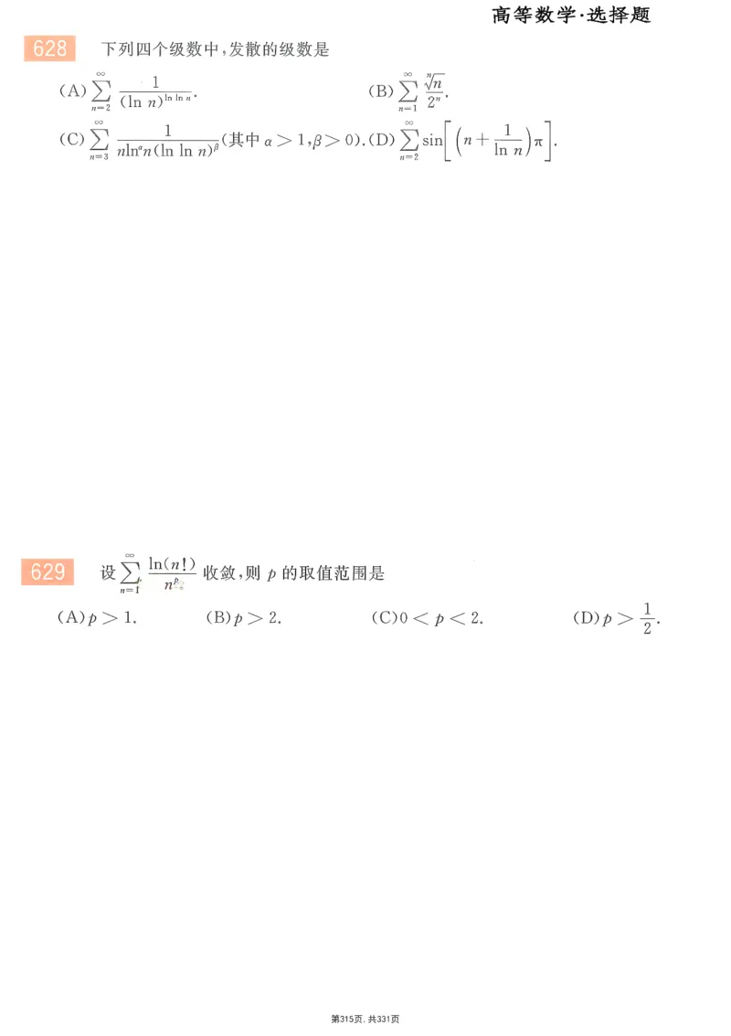 25李永乐《660题》做题本（数一全）_考研_数学_03.李永乐_25李永乐《做题本》（全）_25李永乐《660题》做题本