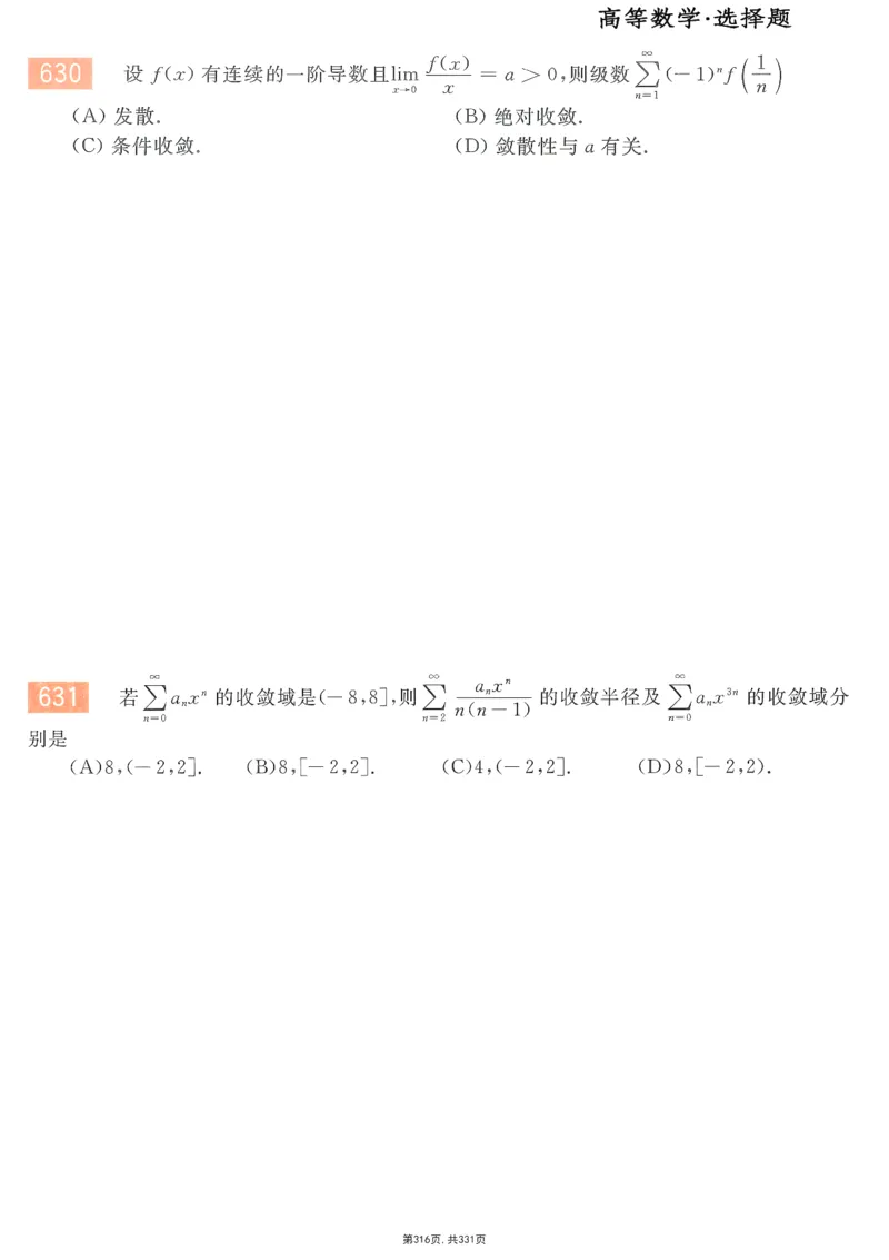 25李永乐《660题》做题本（数一全）_考研_数学_03.李永乐_25李永乐《做题本》（全）_25李永乐《660题》做题本