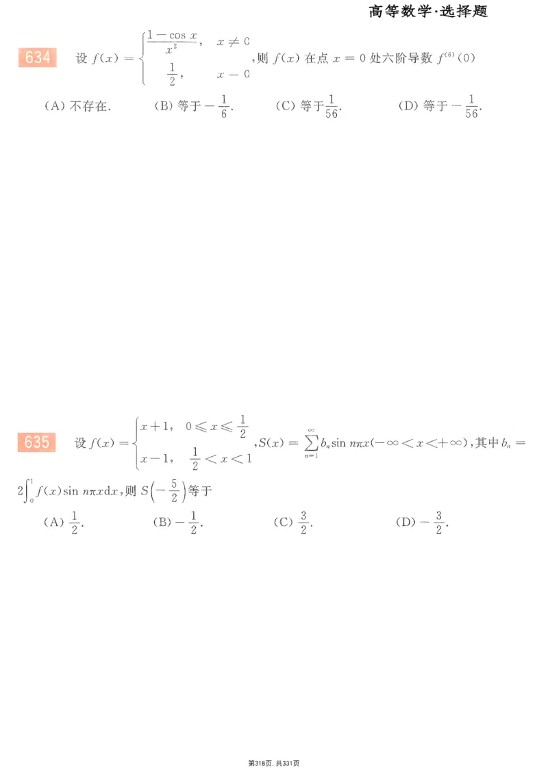 25李永乐《660题》做题本（数一全）_考研_数学_03.李永乐_25李永乐《做题本》（全）_25李永乐《660题》做题本