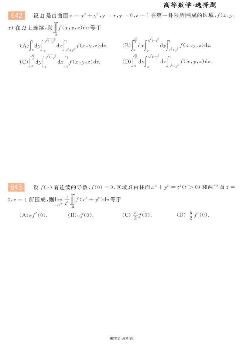 25李永乐《660题》做题本（数一全）_考研_数学_03.李永乐_25李永乐《做题本》（全）_25李永乐《660题》做题本
