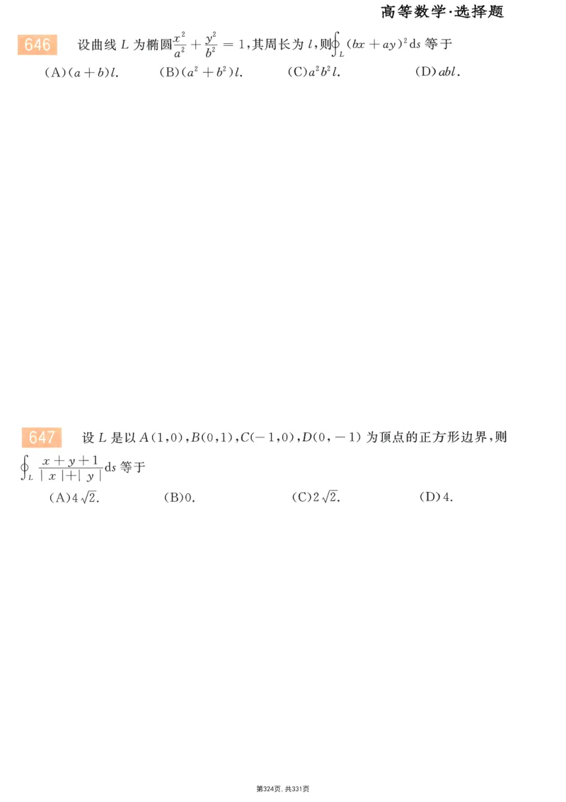 25李永乐《660题》做题本（数一全）_考研_数学_03.李永乐_25李永乐《做题本》（全）_25李永乐《660题》做题本