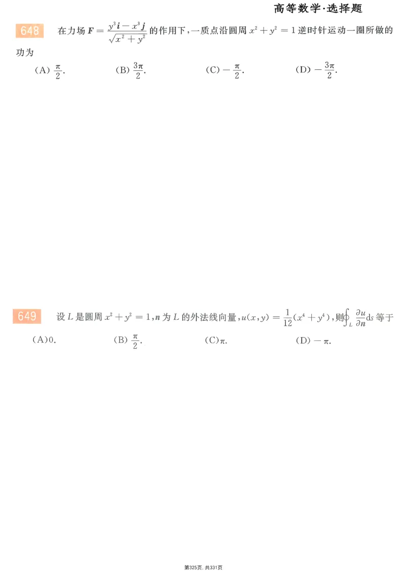 25李永乐《660题》做题本（数一全）_考研_数学_03.李永乐_25李永乐《做题本》（全）_25李永乐《660题》做题本