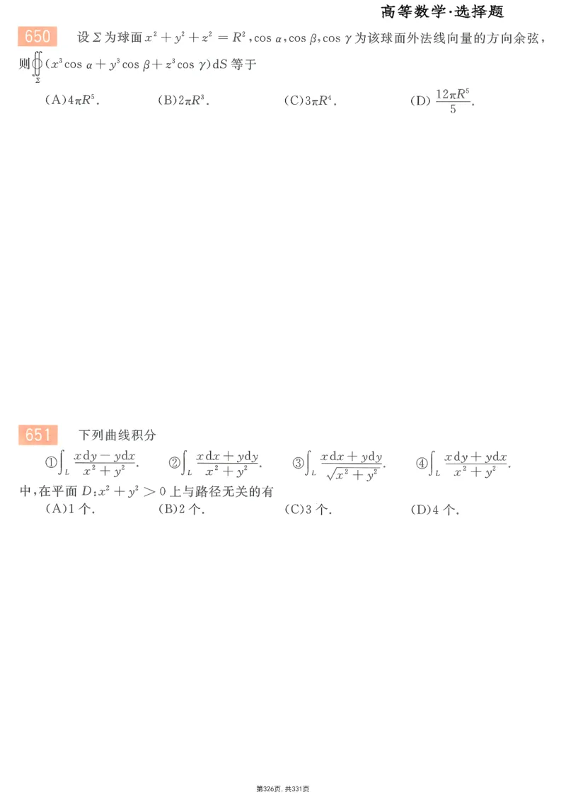 25李永乐《660题》做题本（数一全）_考研_数学_03.李永乐_25李永乐《做题本》（全）_25李永乐《660题》做题本