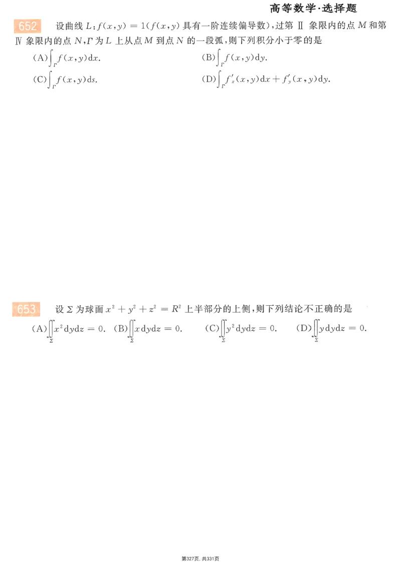 25李永乐《660题》做题本（数一全）_考研_数学_03.李永乐_25李永乐《做题本》（全）_25李永乐《660题》做题本
