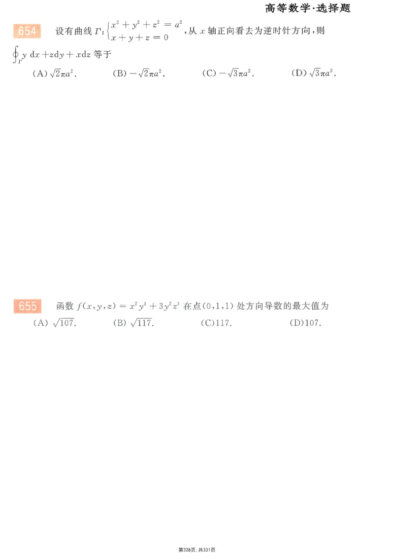 25李永乐《660题》做题本（数一全）_考研_数学_03.李永乐_25李永乐《做题本》（全）_25李永乐《660题》做题本