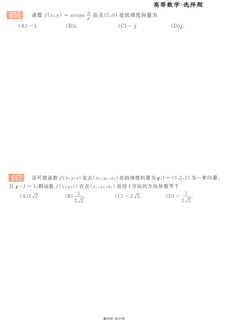 25李永乐《660题》做题本（数一全）_考研_数学_03.李永乐_25李永乐《做题本》（全）_25李永乐《660题》做题本