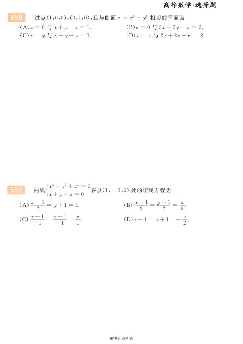 25李永乐《660题》做题本（数一全）_考研_数学_03.李永乐_25李永乐《做题本》（全）_25李永乐《660题》做题本