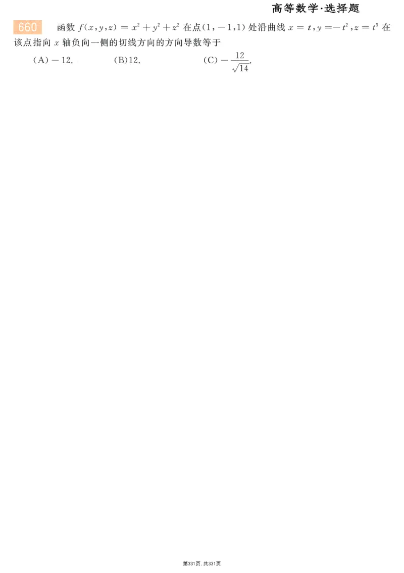 25李永乐《660题》做题本（数一全）_考研_数学_03.李永乐_25李永乐《做题本》（全）_25李永乐《660题》做题本