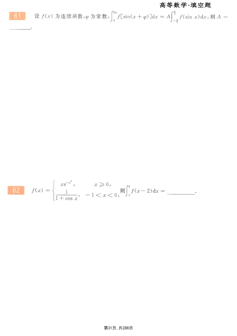 25李永乐《660题》做题本（数一全）_考研_数学_03.李永乐_25李永乐《做题本》（全）_25李永乐《660题》做题本