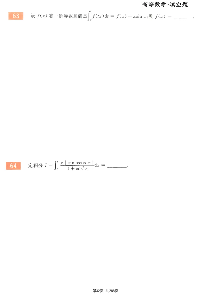 25李永乐《660题》做题本（数一全）_考研_数学_03.李永乐_25李永乐《做题本》（全）_25李永乐《660题》做题本