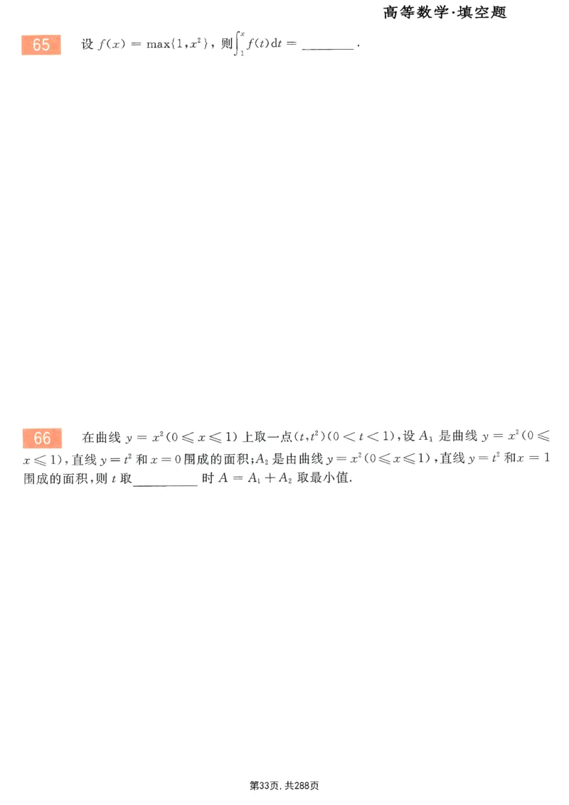 25李永乐《660题》做题本（数一全）_考研_数学_03.李永乐_25李永乐《做题本》（全）_25李永乐《660题》做题本