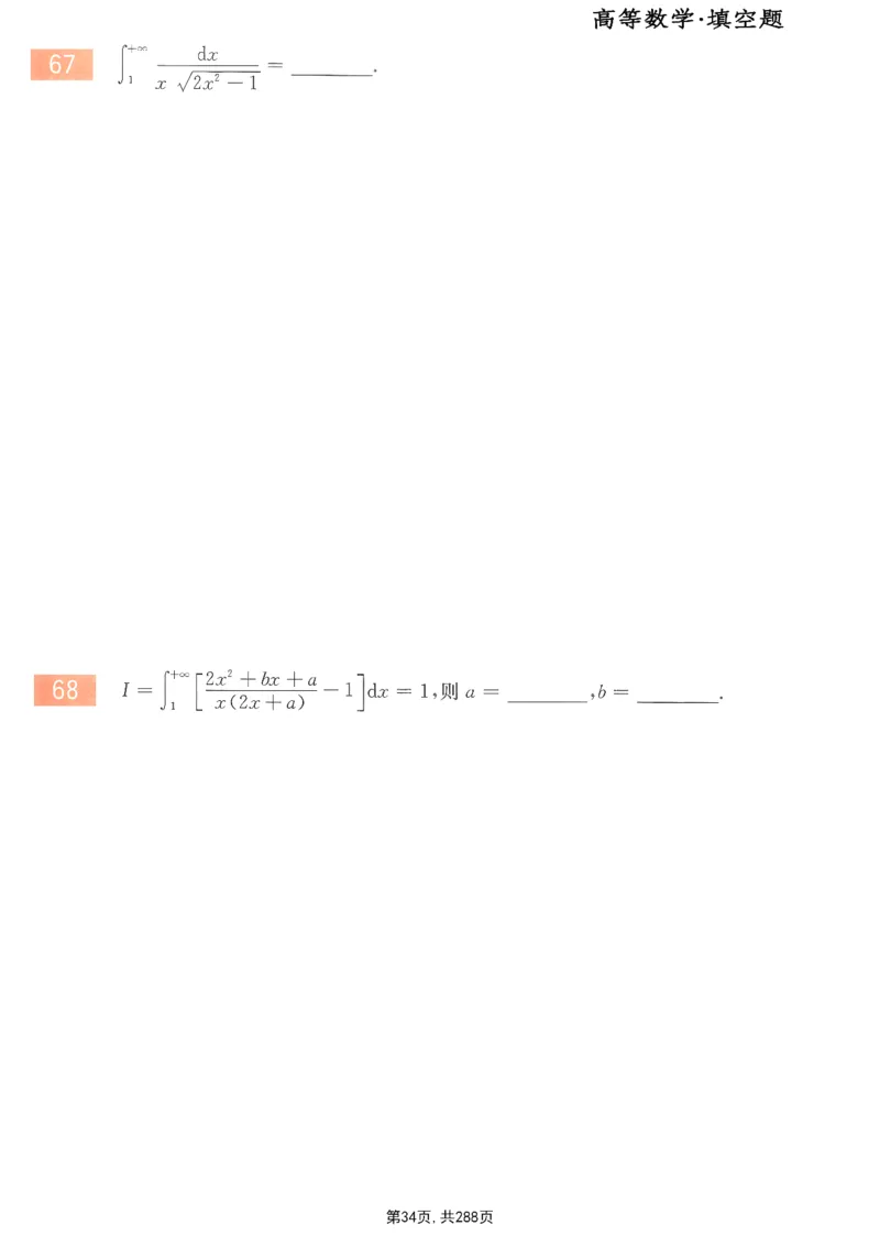 25李永乐《660题》做题本（数一全）_考研_数学_03.李永乐_25李永乐《做题本》（全）_25李永乐《660题》做题本