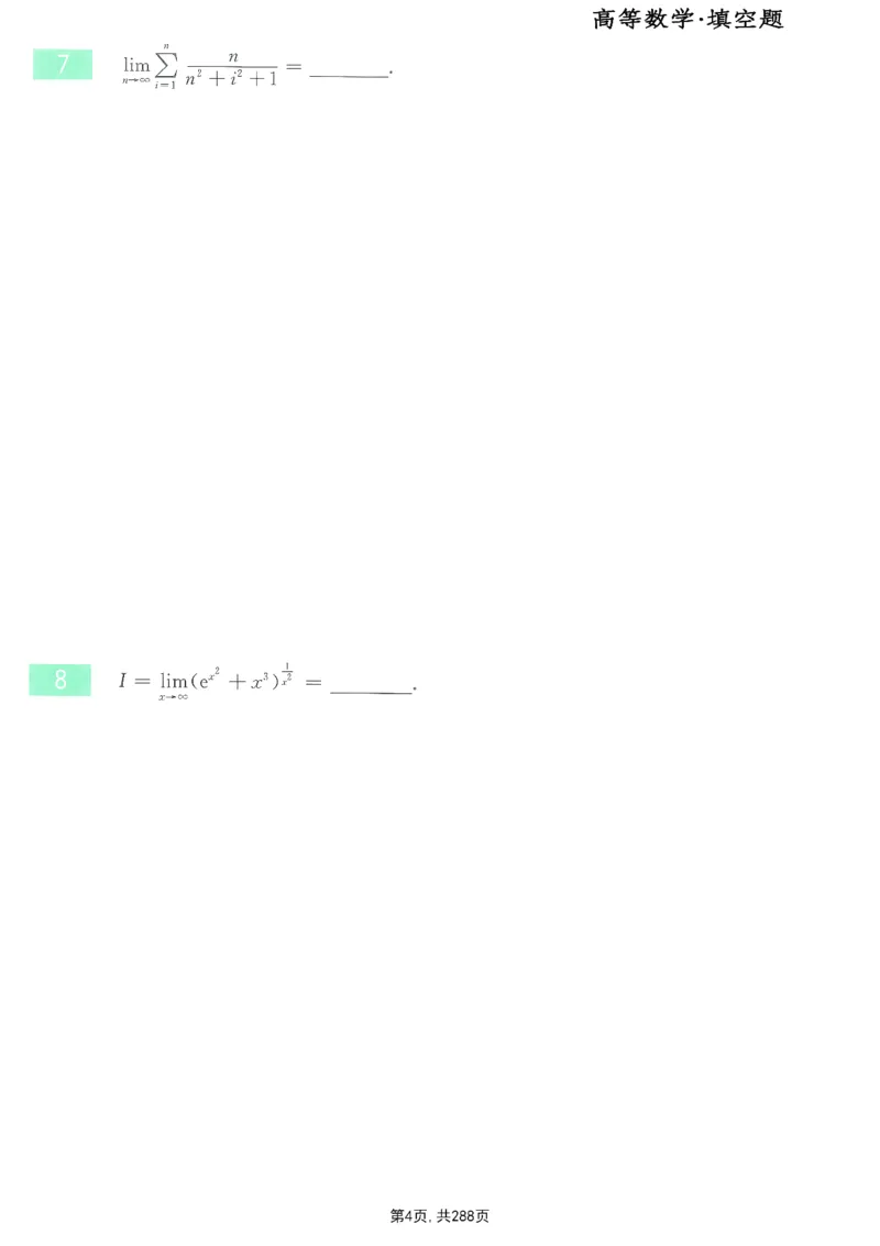 25李永乐《660题》做题本（数一全）_考研_数学_03.李永乐_25李永乐《做题本》（全）_25李永乐《660题》做题本